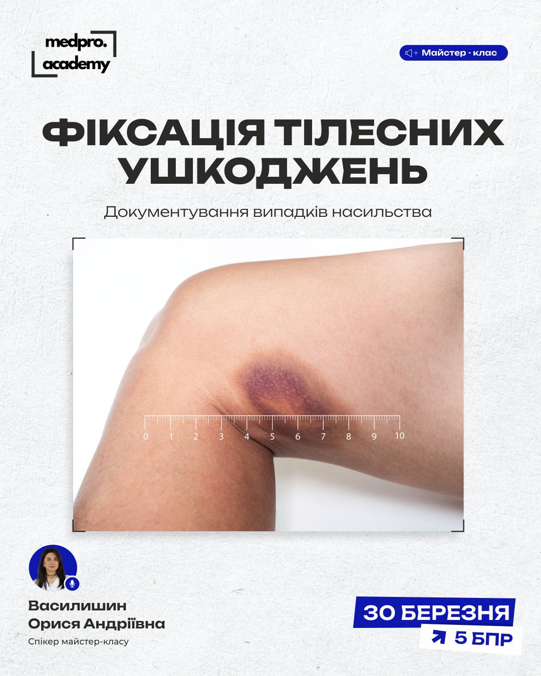 3Фіксація тілесних ушкоджень та документування випадків насильства